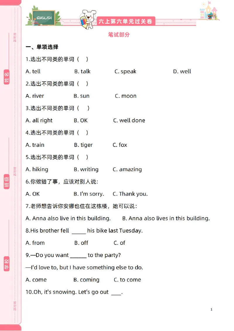 新起点六上单元过关卷-副本(1)_小学1-6年级常用的上册资源汇总_六年级上册资料(1)