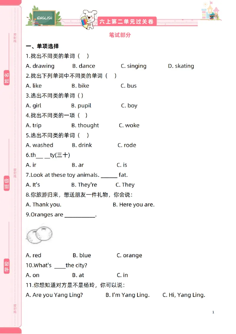 新起点六上单元过关卷-副本(1)_小学1-6年级常用的上册资源汇总_六年级上册资料(1)