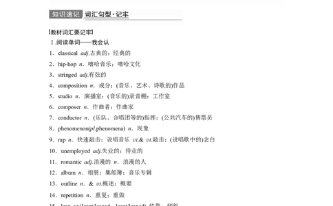 第1部分教材知识解读必修第2册　Unit5　Music_03高考英语_新高考复习资料_2022年新高考资料_2022年新高考英语一轮复习_2022年一轮复习新高考新教材