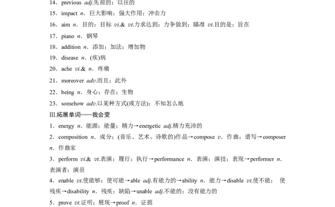第1部分教材知识解读必修第2册　Unit5　Music_03高考英语_新高考复习资料_2022年新高考资料_2022年新高考英语一轮复习_2022年一轮复习新高考新教材