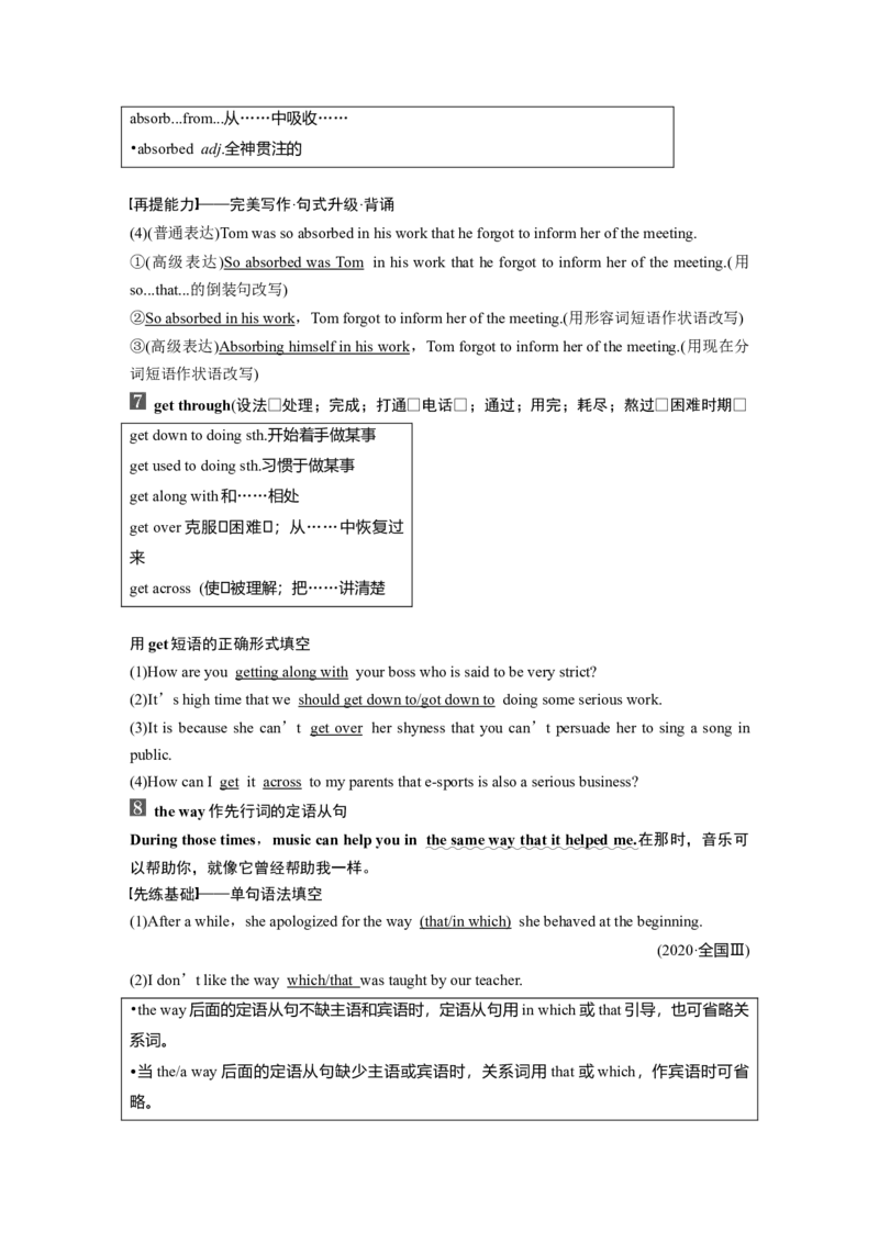 第1部分教材知识解读必修第2册　Unit5　Music_03高考英语_新高考复习资料_2022年新高考资料_2022年新高考英语一轮复习_2022年一轮复习新高考新教材