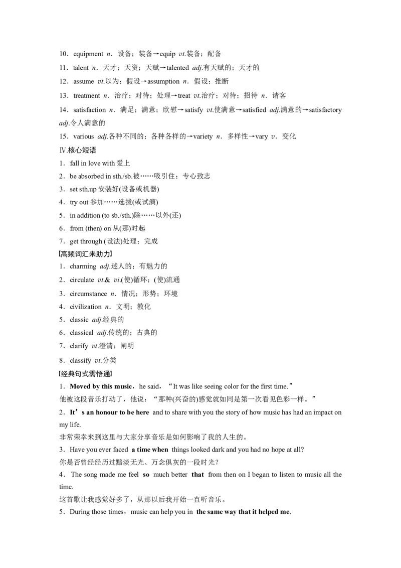 第1部分教材知识解读必修第2册　Unit5　Music_03高考英语_新高考复习资料_2022年新高考资料_2022年新高考英语一轮复习_2022年一轮复习新高考新教材