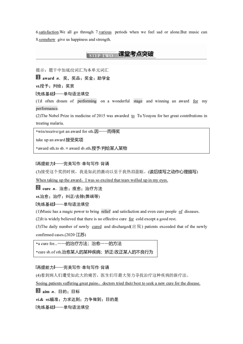 第1部分教材知识解读必修第2册　Unit5　Music_03高考英语_新高考复习资料_2022年新高考资料_2022年新高考英语一轮复习_2022年一轮复习新高考新教材