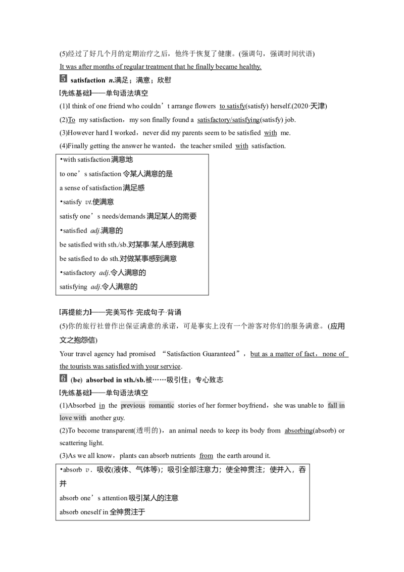 第1部分教材知识解读必修第2册　Unit5　Music_03高考英语_新高考复习资料_2022年新高考资料_2022年新高考英语一轮复习_2022年一轮复习新高考新教材