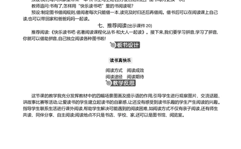 快乐读书吧：读书真快乐精华版教案_25秋1-6年级语文上册课件教案_25秋统编版语文一年级上册_统编版语文一年级上册教学资源包（25秋七彩课堂）_1.第一单元_快乐读书吧：读书真快乐_教案