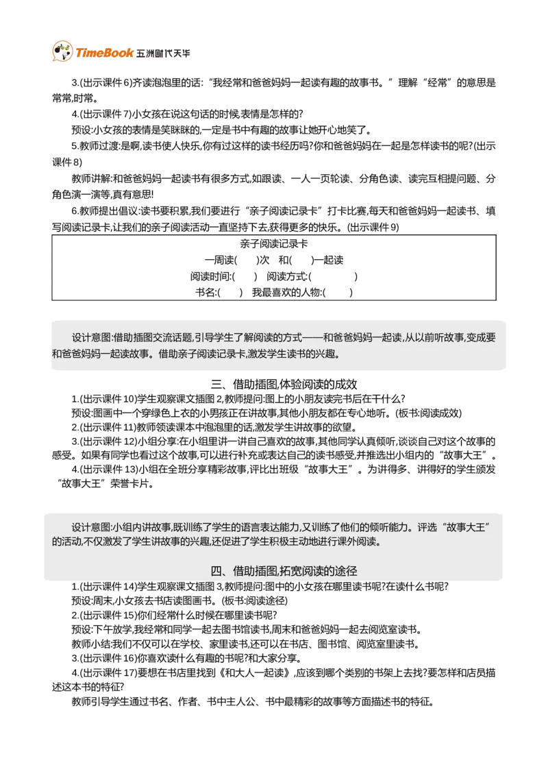 快乐读书吧：读书真快乐精华版教案_25秋1-6年级语文上册课件教案_25秋统编版语文一年级上册_统编版语文一年级上册教学资源包（25秋七彩课堂）_1.第一单元_快乐读书吧：读书真快乐_教案