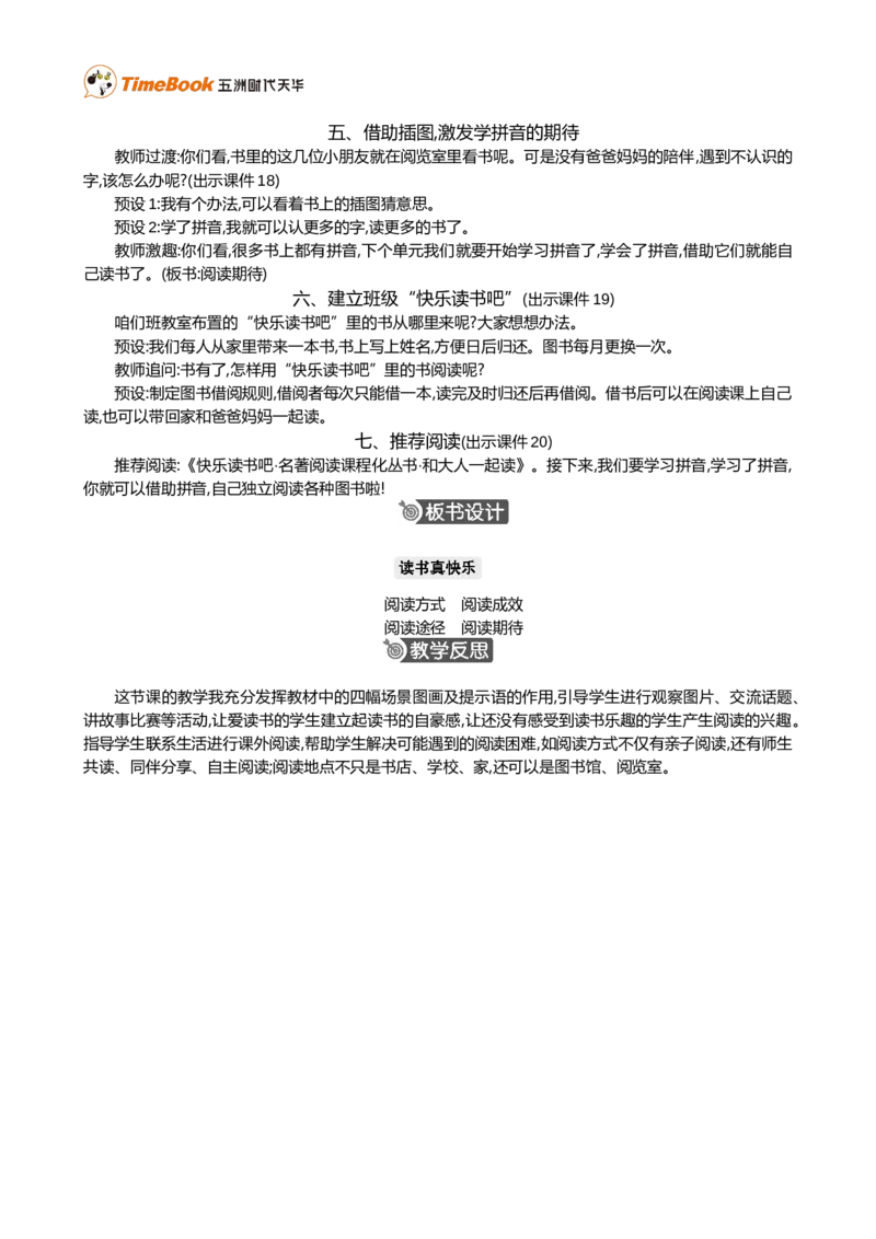 快乐读书吧：读书真快乐精华版教案_25秋1-6年级语文上册课件教案_25秋统编版语文一年级上册_统编版语文一年级上册教学资源包（25秋七彩课堂）_1.第一单元_快乐读书吧：读书真快乐_教案