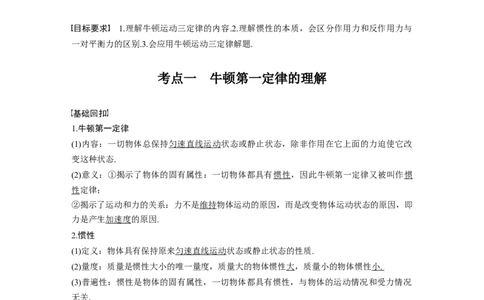2022年高考物理一轮复习第3章第1讲牛顿运动三定律_04高考物理_新高考复习资料_2022年新高考复习资料_高考物理2022年一轮复习各版本_1.2022年高考物理一轮复习全国通用版