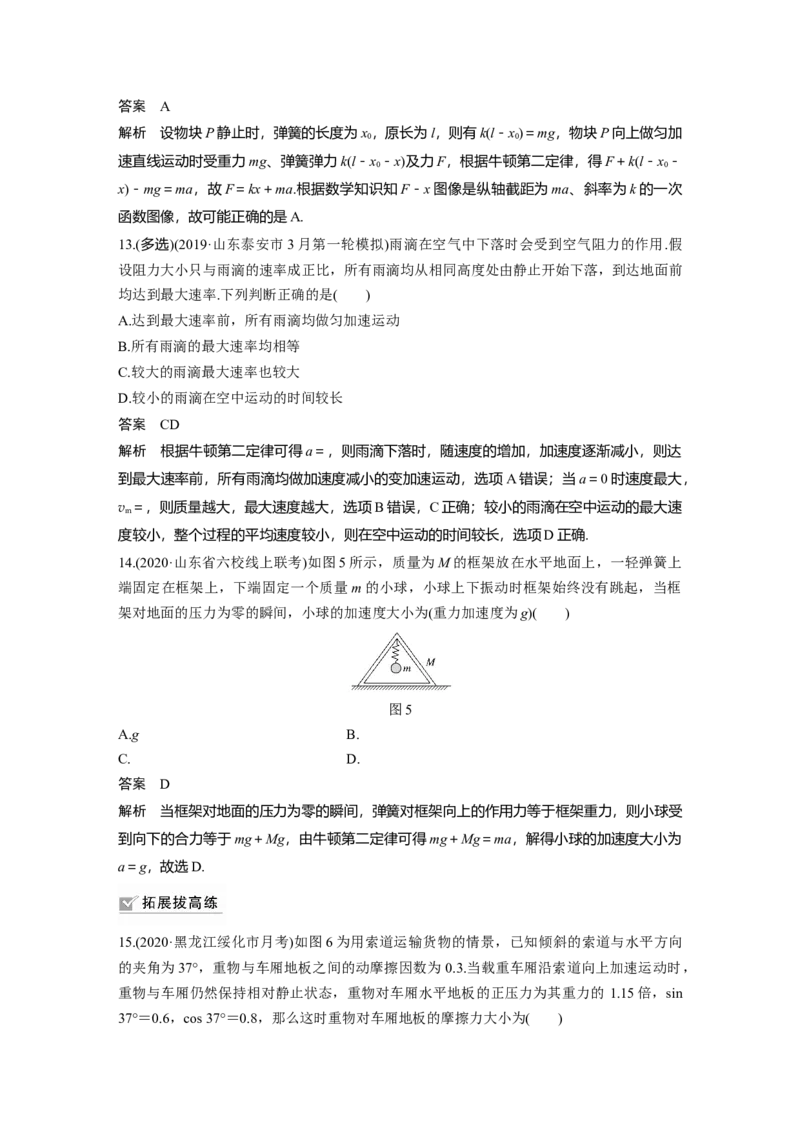 2022年高考物理一轮复习第3章第1讲牛顿运动三定律_04高考物理_新高考复习资料_2022年新高考复习资料_高考物理2022年一轮复习各版本_1.2022年高考物理一轮复习全国通用版