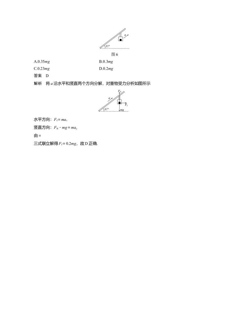 2022年高考物理一轮复习第3章第1讲牛顿运动三定律_04高考物理_新高考复习资料_2022年新高考复习资料_高考物理2022年一轮复习各版本_1.2022年高考物理一轮复习全国通用版