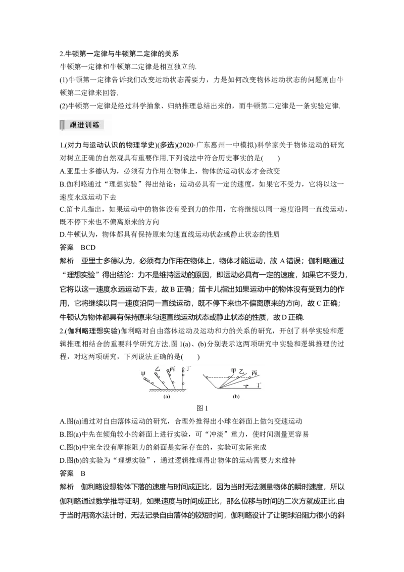 2022年高考物理一轮复习第3章第1讲牛顿运动三定律_04高考物理_新高考复习资料_2022年新高考复习资料_高考物理2022年一轮复习各版本_1.2022年高考物理一轮复习全国通用版