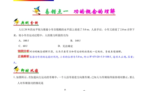 专题06机械能守恒定律-备战2019年高考物理之纠错笔记系列（解析版）_04高考物理_新高考复习资料_2022年新高考复习资料_高考物理2022年一轮复习各版本_赠19年高考物理纠错笔记_320