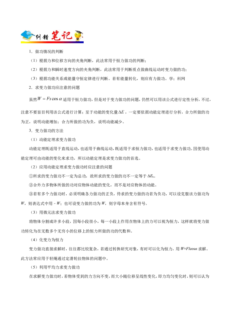 专题06机械能守恒定律-备战2019年高考物理之纠错笔记系列（解析版）_04高考物理_新高考复习资料_2022年新高考复习资料_高考物理2022年一轮复习各版本_赠19年高考物理纠错笔记_320