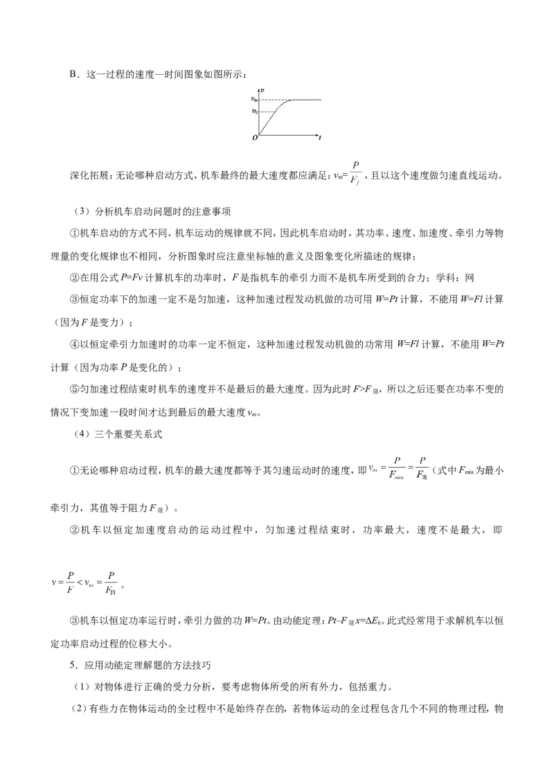 专题06机械能守恒定律-备战2019年高考物理之纠错笔记系列（解析版）_04高考物理_新高考复习资料_2022年新高考复习资料_高考物理2022年一轮复习各版本_赠19年高考物理纠错笔记_320