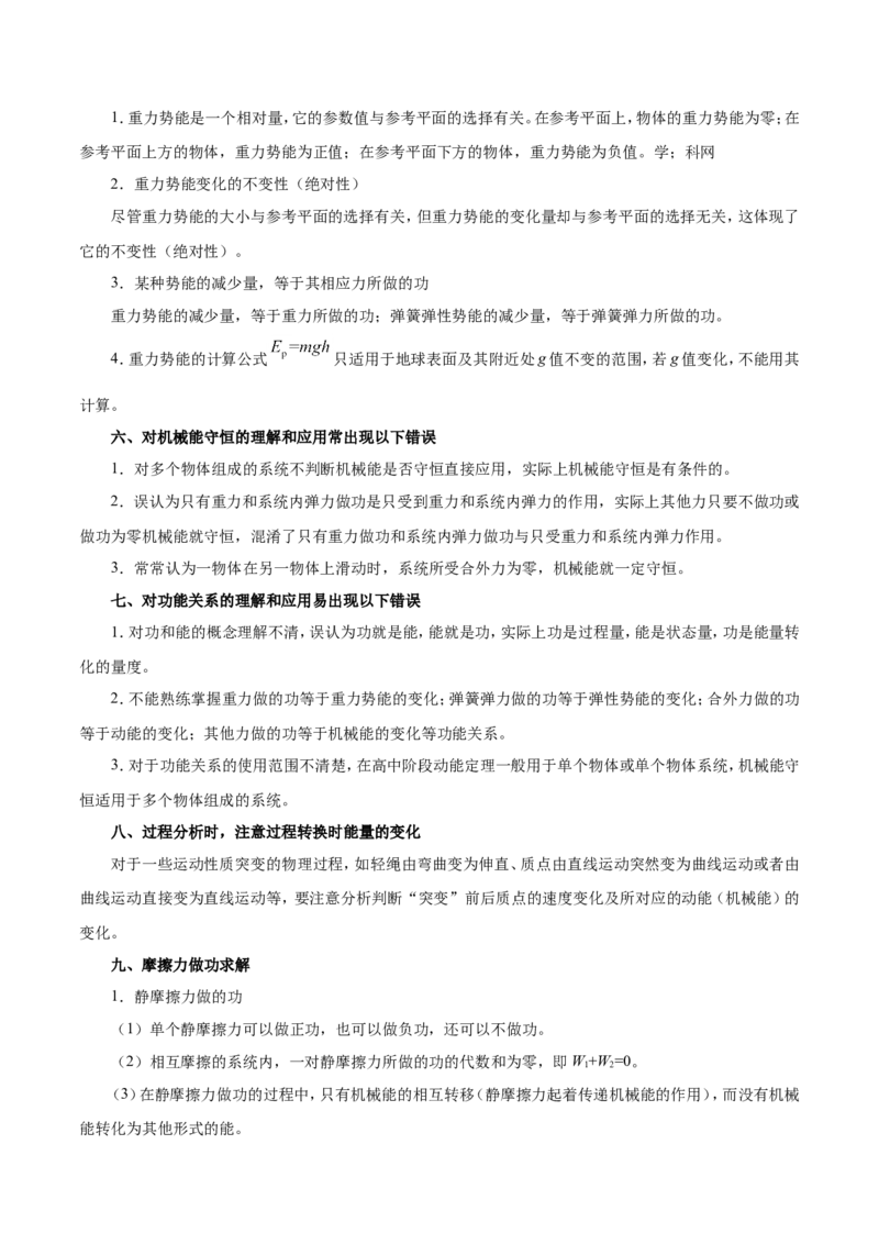 专题06机械能守恒定律-备战2019年高考物理之纠错笔记系列（解析版）_04高考物理_新高考复习资料_2022年新高考复习资料_高考物理2022年一轮复习各版本_赠19年高考物理纠错笔记_320