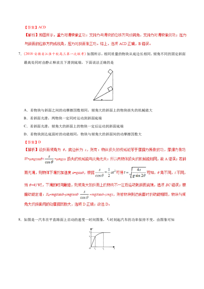 专题06机械能守恒定律-备战2019年高考物理之纠错笔记系列（解析版）_04高考物理_新高考复习资料_2022年新高考复习资料_高考物理2022年一轮复习各版本_赠19年高考物理纠错笔记_320