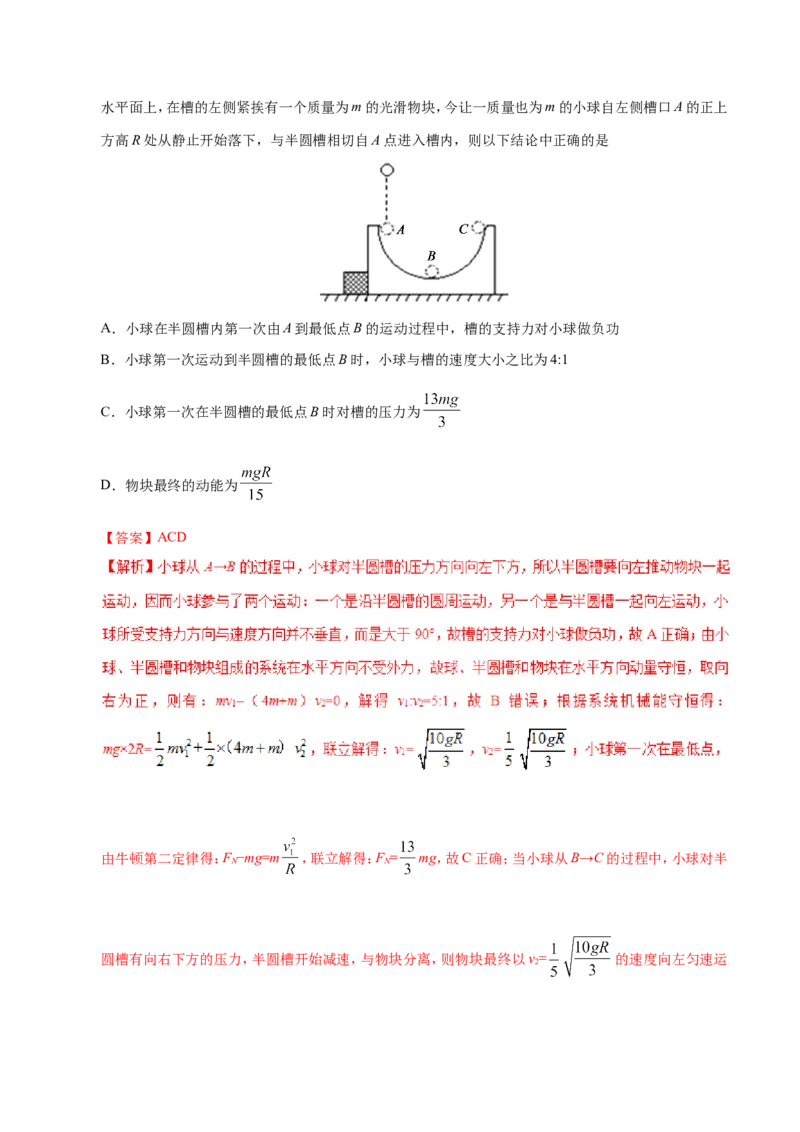 专题06机械能守恒定律-备战2019年高考物理之纠错笔记系列（解析版）_04高考物理_新高考复习资料_2022年新高考复习资料_高考物理2022年一轮复习各版本_赠19年高考物理纠错笔记_320
