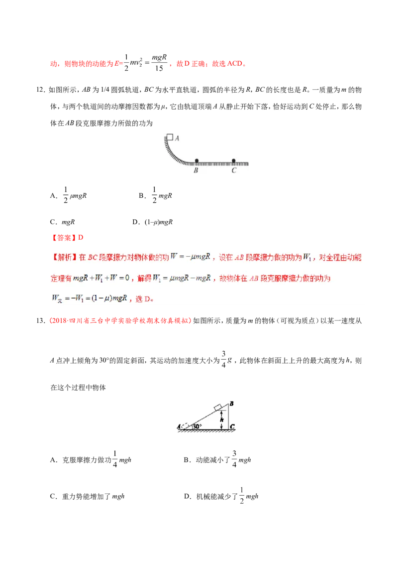 专题06机械能守恒定律-备战2019年高考物理之纠错笔记系列（解析版）_04高考物理_新高考复习资料_2022年新高考复习资料_高考物理2022年一轮复习各版本_赠19年高考物理纠错笔记_320