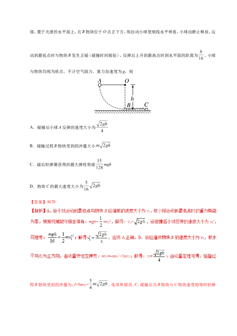 专题06机械能守恒定律-备战2019年高考物理之纠错笔记系列（解析版）_04高考物理_新高考复习资料_2022年新高考复习资料_高考物理2022年一轮复习各版本_赠19年高考物理纠错笔记_320