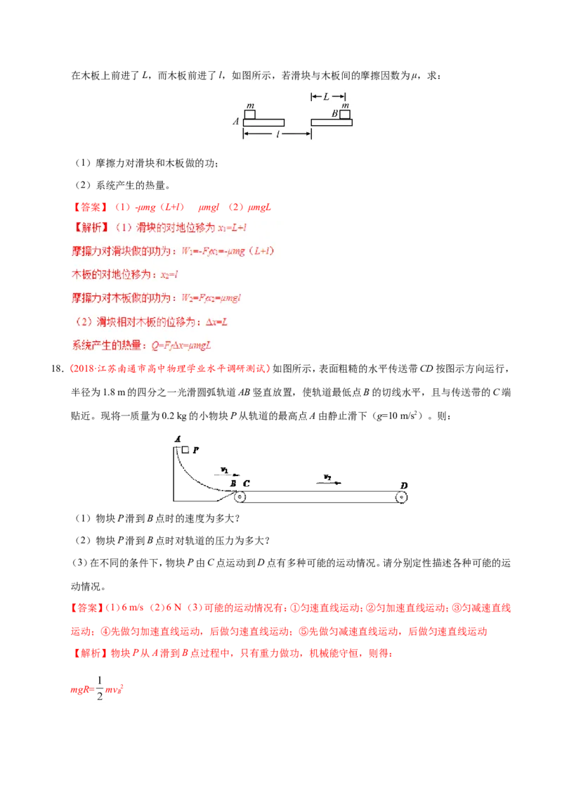 专题06机械能守恒定律-备战2019年高考物理之纠错笔记系列（解析版）_04高考物理_新高考复习资料_2022年新高考复习资料_高考物理2022年一轮复习各版本_赠19年高考物理纠错笔记_320