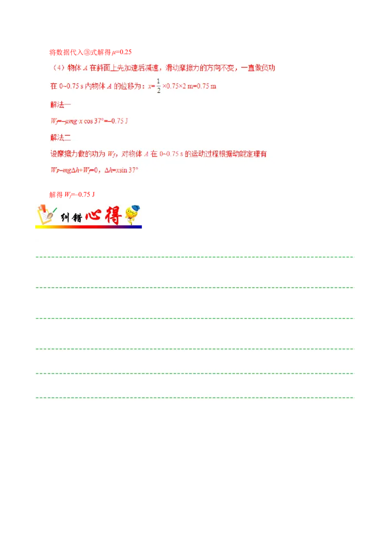 专题06机械能守恒定律-备战2019年高考物理之纠错笔记系列（解析版）_04高考物理_新高考复习资料_2022年新高考复习资料_高考物理2022年一轮复习各版本_赠19年高考物理纠错笔记_320