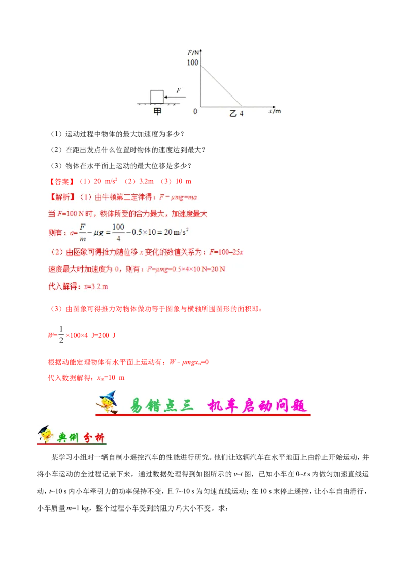 专题06机械能守恒定律-备战2019年高考物理之纠错笔记系列（解析版）_04高考物理_新高考复习资料_2022年新高考复习资料_高考物理2022年一轮复习各版本_赠19年高考物理纠错笔记_320