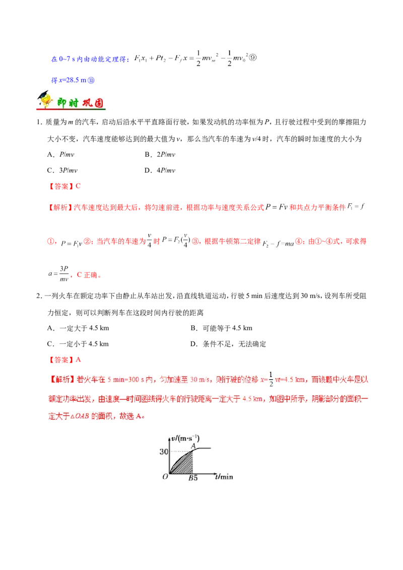 专题06机械能守恒定律-备战2019年高考物理之纠错笔记系列（解析版）_04高考物理_新高考复习资料_2022年新高考复习资料_高考物理2022年一轮复习各版本_赠19年高考物理纠错笔记_320