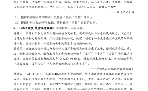 第13讲中国古代的优秀传统文化（原卷版）_07高考历史_2024年新高考资料_1.2024一轮复习_2024年高考历史一轮复习讲练测（新教材新高考）