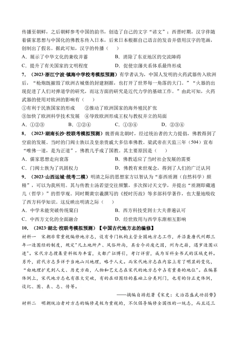 第13讲中国古代的优秀传统文化（原卷版）_07高考历史_2024年新高考资料_1.2024一轮复习_2024年高考历史一轮复习讲练测（新教材新高考）