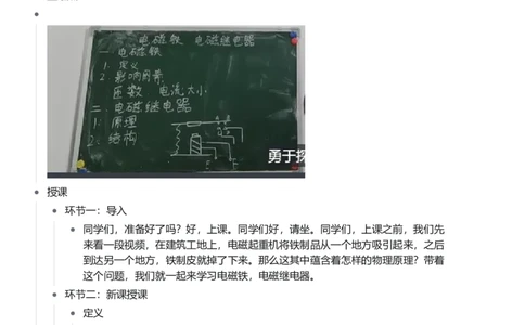 电磁铁，电磁继电器_初中物理教资面试_03初中物理逐字稿_1初中物理逐字稿（260篇）_1初中物理试讲稿250篇重点_第20章电与磁（5篇）