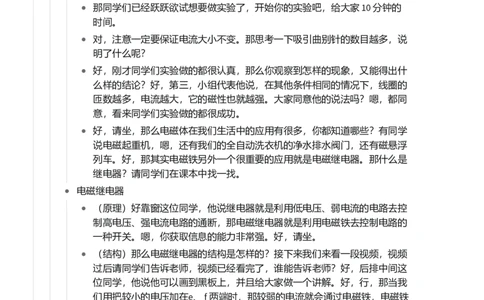 电磁铁，电磁继电器_初中物理教资面试_03初中物理逐字稿_1初中物理逐字稿（260篇）_1初中物理试讲稿250篇重点_第20章电与磁（5篇）