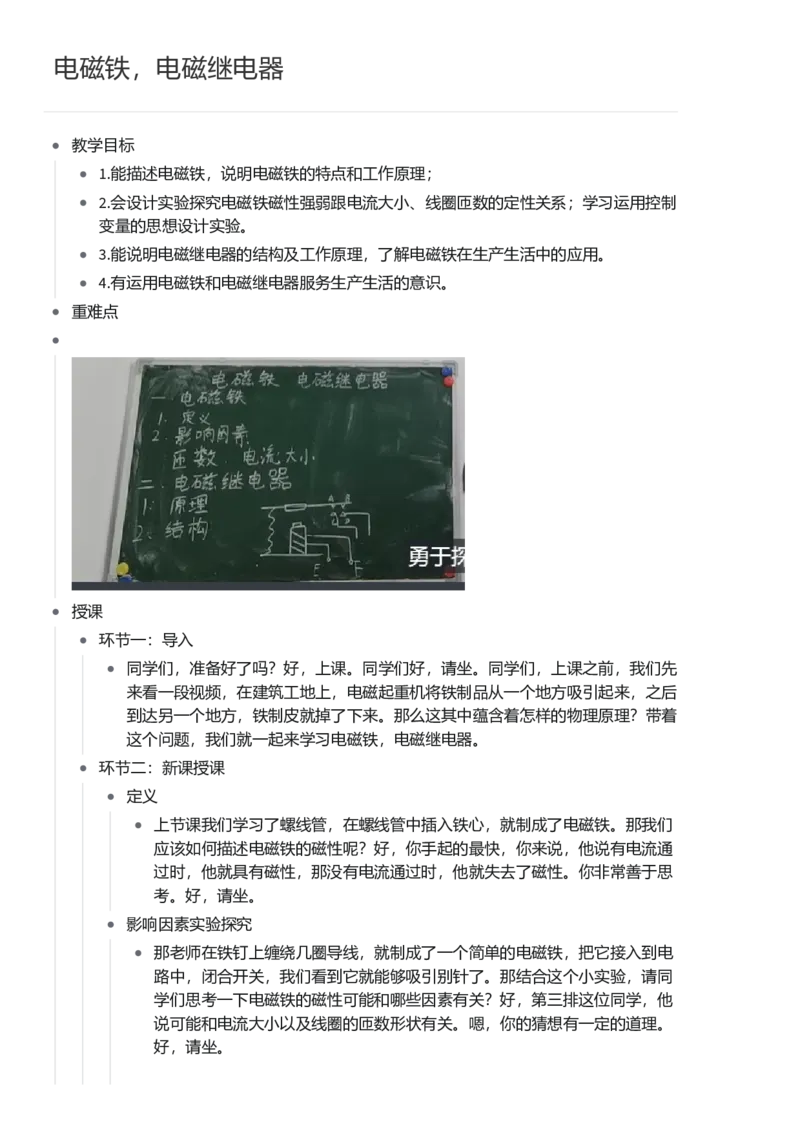 电磁铁，电磁继电器_初中物理教资面试_03初中物理逐字稿_1初中物理逐字稿（260篇）_1初中物理试讲稿250篇重点_第20章电与磁（5篇）
