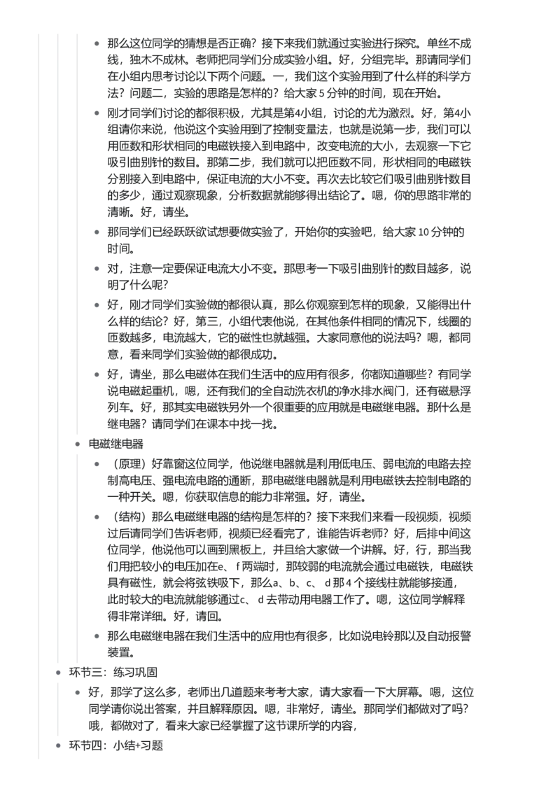 电磁铁，电磁继电器_初中物理教资面试_03初中物理逐字稿_1初中物理逐字稿（260篇）_1初中物理试讲稿250篇重点_第20章电与磁（5篇）