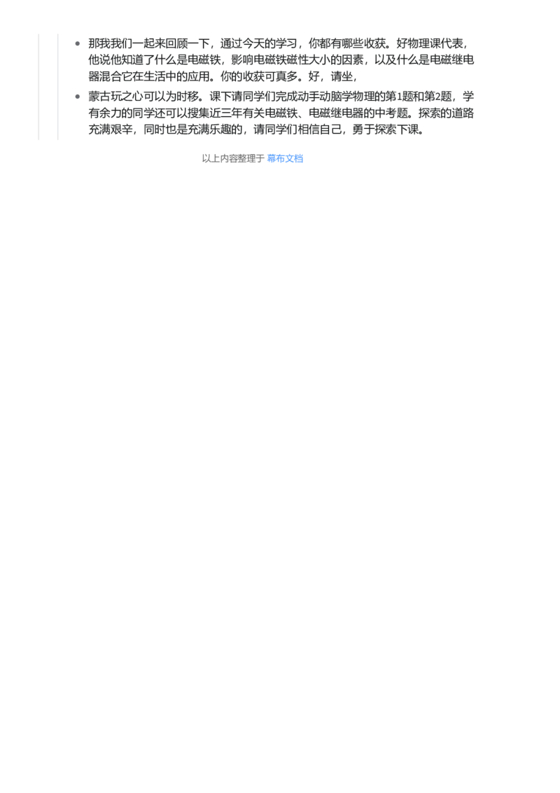 电磁铁，电磁继电器_初中物理教资面试_03初中物理逐字稿_1初中物理逐字稿（260篇）_1初中物理试讲稿250篇重点_第20章电与磁（5篇）