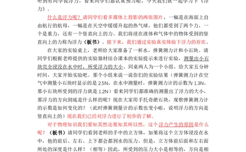 9.1浮力_初中物理教资面试_03初中物理逐字稿_1初中物理逐字稿（260篇）_1初中物理试讲稿250篇重点_人教和沪科初中物理试讲稿_沪科版_八年级