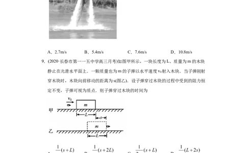 专题08动量-2020年高考真题和模拟题物理分类训练（学生版）_04高考物理_新高考复习资料_2022年新高考复习资料_高考物理2022年一轮复习各版本