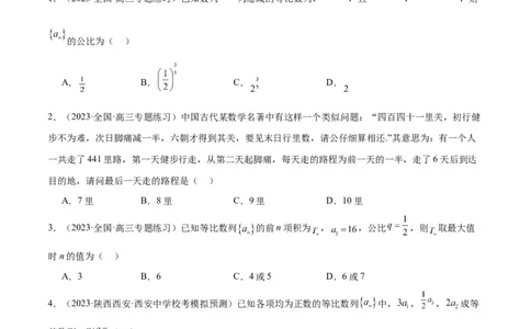 第29练等比数列（精练：基础+重难点）一轮复习讲义2024年高考数学高频考点题型归纳与方法总结（新高考通用）原卷版_02高考数学_新高考复习资料_2024年新高考资料_一轮复习资料