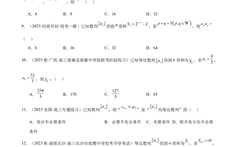 第29练等比数列（精练：基础+重难点）一轮复习讲义2024年高考数学高频考点题型归纳与方法总结（新高考通用）原卷版_02高考数学_新高考复习资料_2024年新高考资料_一轮复习资料