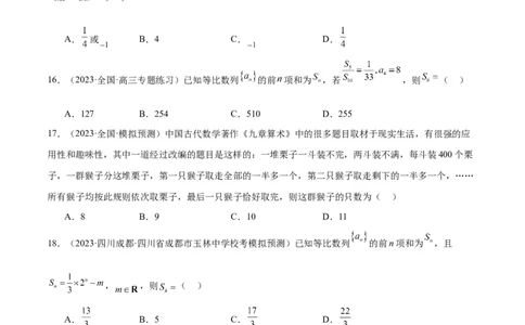 第29练等比数列（精练：基础+重难点）一轮复习讲义2024年高考数学高频考点题型归纳与方法总结（新高考通用）原卷版_02高考数学_新高考复习资料_2024年新高考资料_一轮复习资料