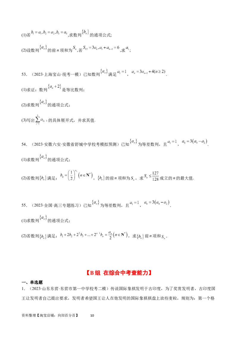 第29练等比数列（精练：基础+重难点）一轮复习讲义2024年高考数学高频考点题型归纳与方法总结（新高考通用）原卷版_02高考数学_新高考复习资料_2024年新高考资料_一轮复习资料