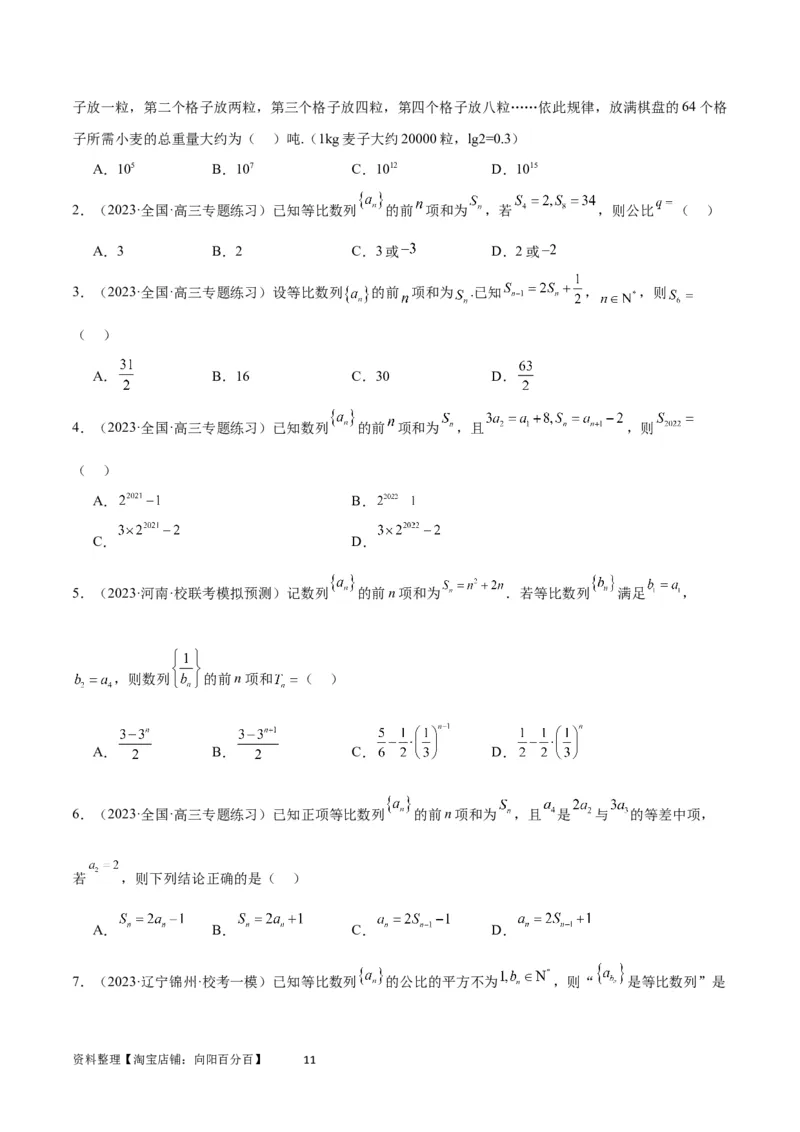 第29练等比数列（精练：基础+重难点）一轮复习讲义2024年高考数学高频考点题型归纳与方法总结（新高考通用）原卷版_02高考数学_新高考复习资料_2024年新高考资料_一轮复习资料