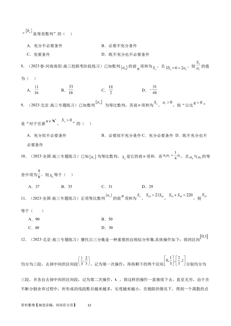 第29练等比数列（精练：基础+重难点）一轮复习讲义2024年高考数学高频考点题型归纳与方法总结（新高考通用）原卷版_02高考数学_新高考复习资料_2024年新高考资料_一轮复习资料