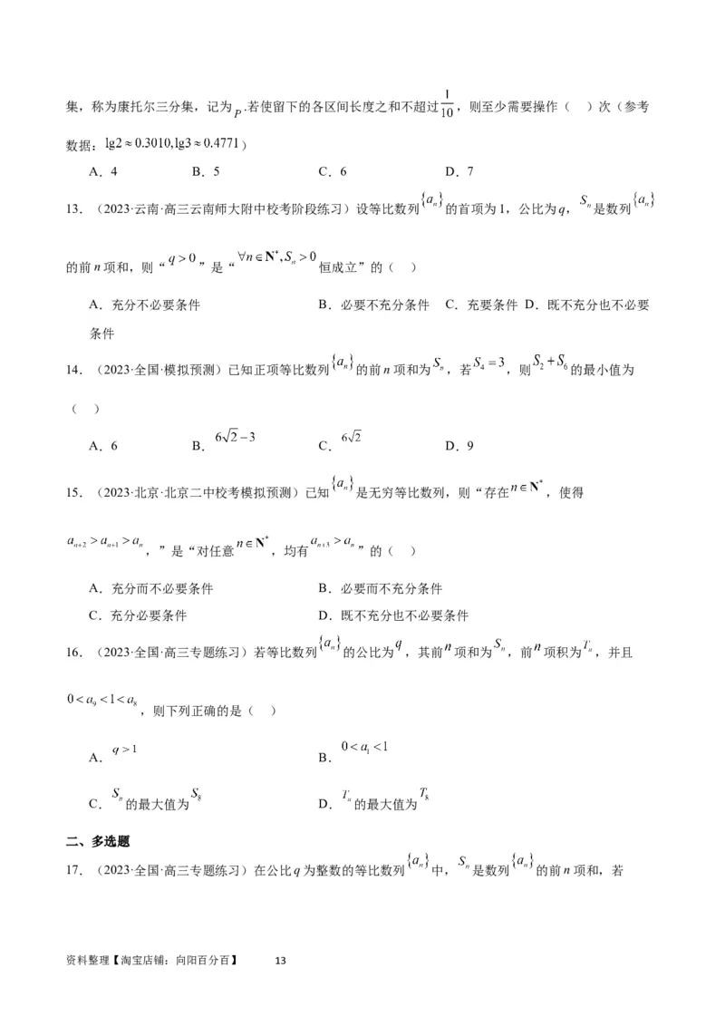 第29练等比数列（精练：基础+重难点）一轮复习讲义2024年高考数学高频考点题型归纳与方法总结（新高考通用）原卷版_02高考数学_新高考复习资料_2024年新高考资料_一轮复习资料
