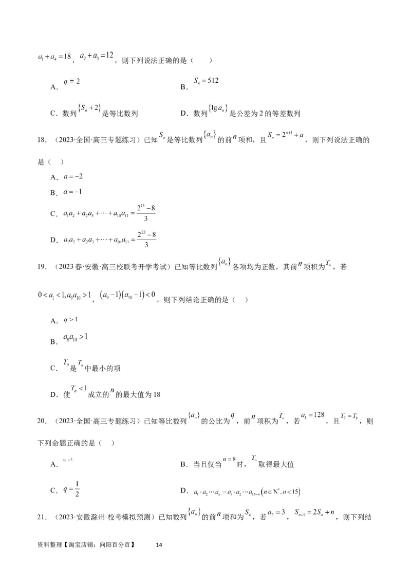 第29练等比数列（精练：基础+重难点）一轮复习讲义2024年高考数学高频考点题型归纳与方法总结（新高考通用）原卷版_02高考数学_新高考复习资料_2024年新高考资料_一轮复习资料