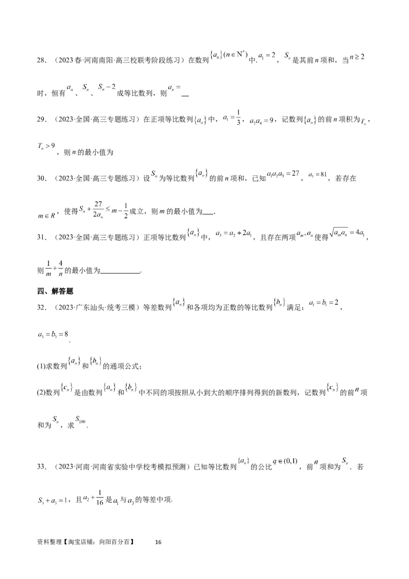 第29练等比数列（精练：基础+重难点）一轮复习讲义2024年高考数学高频考点题型归纳与方法总结（新高考通用）原卷版_02高考数学_新高考复习资料_2024年新高考资料_一轮复习资料