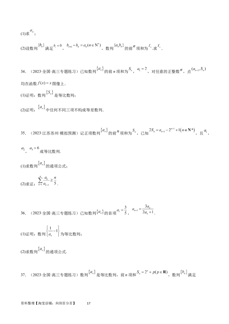第29练等比数列（精练：基础+重难点）一轮复习讲义2024年高考数学高频考点题型归纳与方法总结（新高考通用）原卷版_02高考数学_新高考复习资料_2024年新高考资料_一轮复习资料