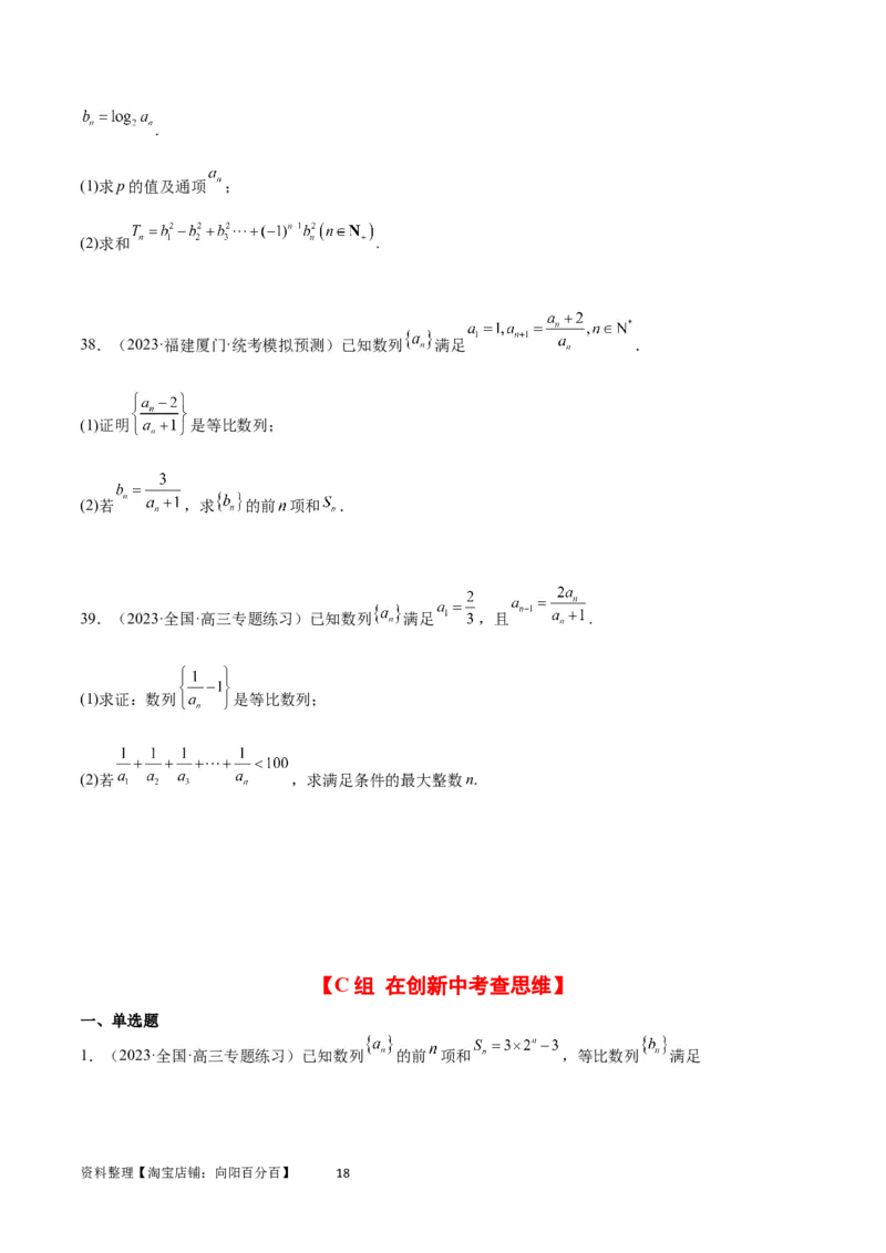 第29练等比数列（精练：基础+重难点）一轮复习讲义2024年高考数学高频考点题型归纳与方法总结（新高考通用）原卷版_02高考数学_新高考复习资料_2024年新高考资料_一轮复习资料