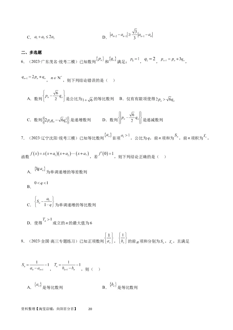 第29练等比数列（精练：基础+重难点）一轮复习讲义2024年高考数学高频考点题型归纳与方法总结（新高考通用）原卷版_02高考数学_新高考复习资料_2024年新高考资料_一轮复习资料