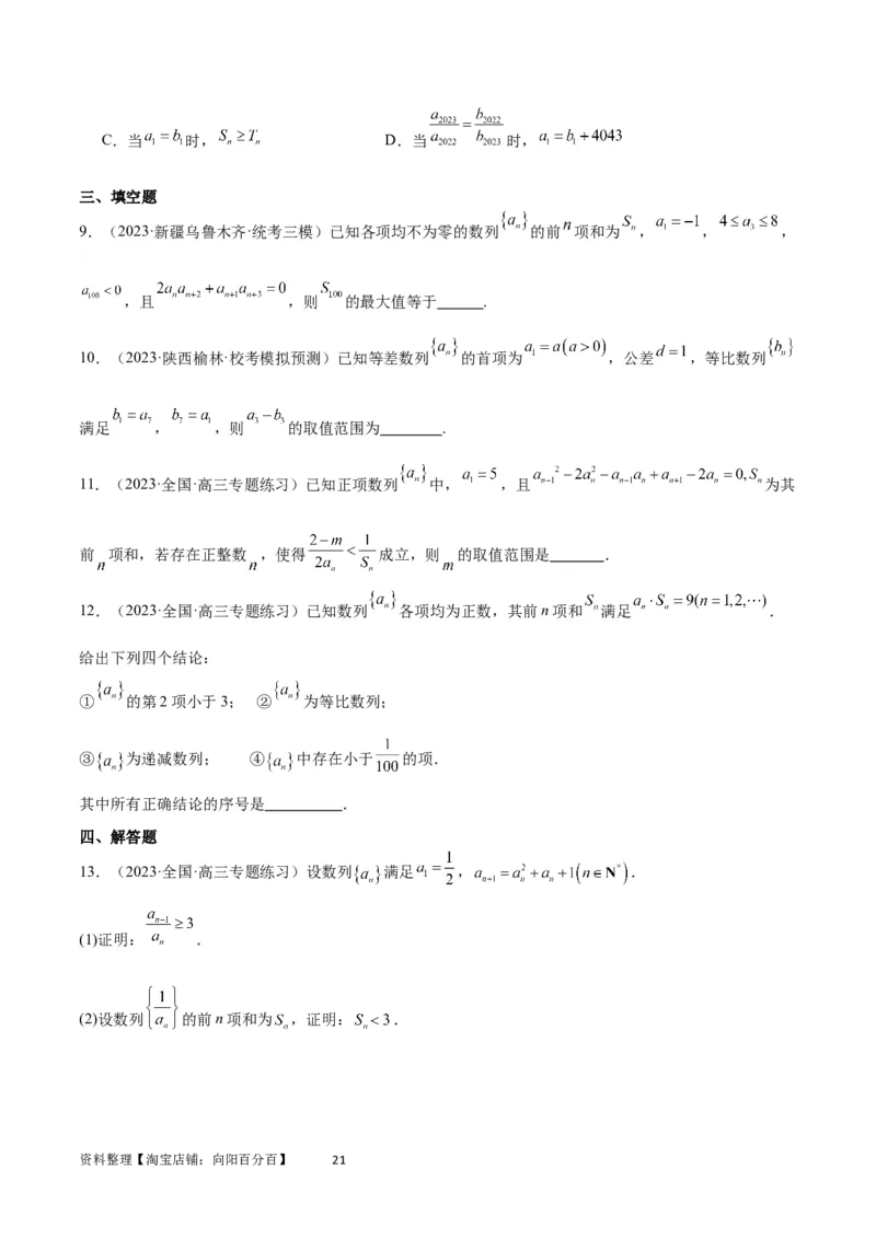 第29练等比数列（精练：基础+重难点）一轮复习讲义2024年高考数学高频考点题型归纳与方法总结（新高考通用）原卷版_02高考数学_新高考复习资料_2024年新高考资料_一轮复习资料