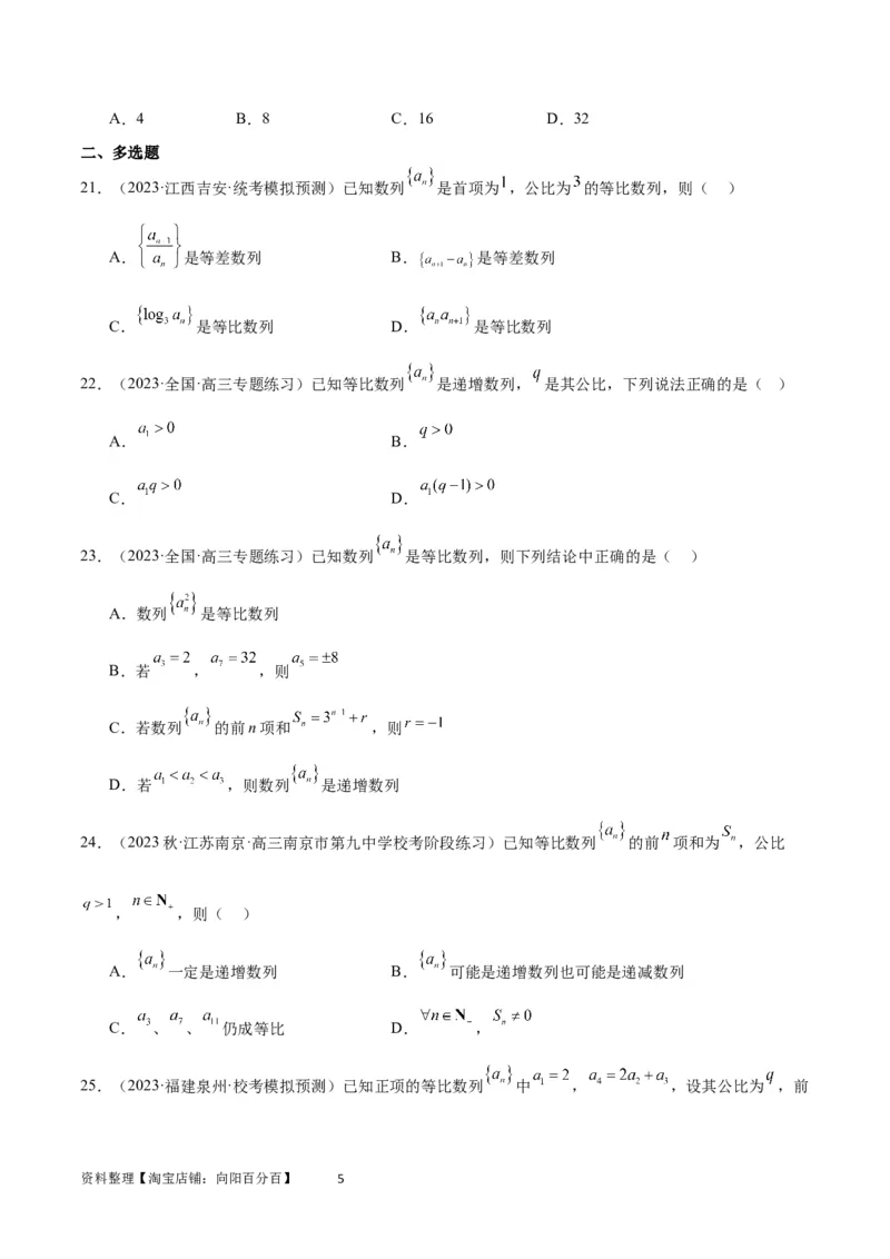 第29练等比数列（精练：基础+重难点）一轮复习讲义2024年高考数学高频考点题型归纳与方法总结（新高考通用）原卷版_02高考数学_新高考复习资料_2024年新高考资料_一轮复习资料